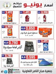 Página 67 |venta de junio en Cooperativa Sabahel Nasser Kuwait