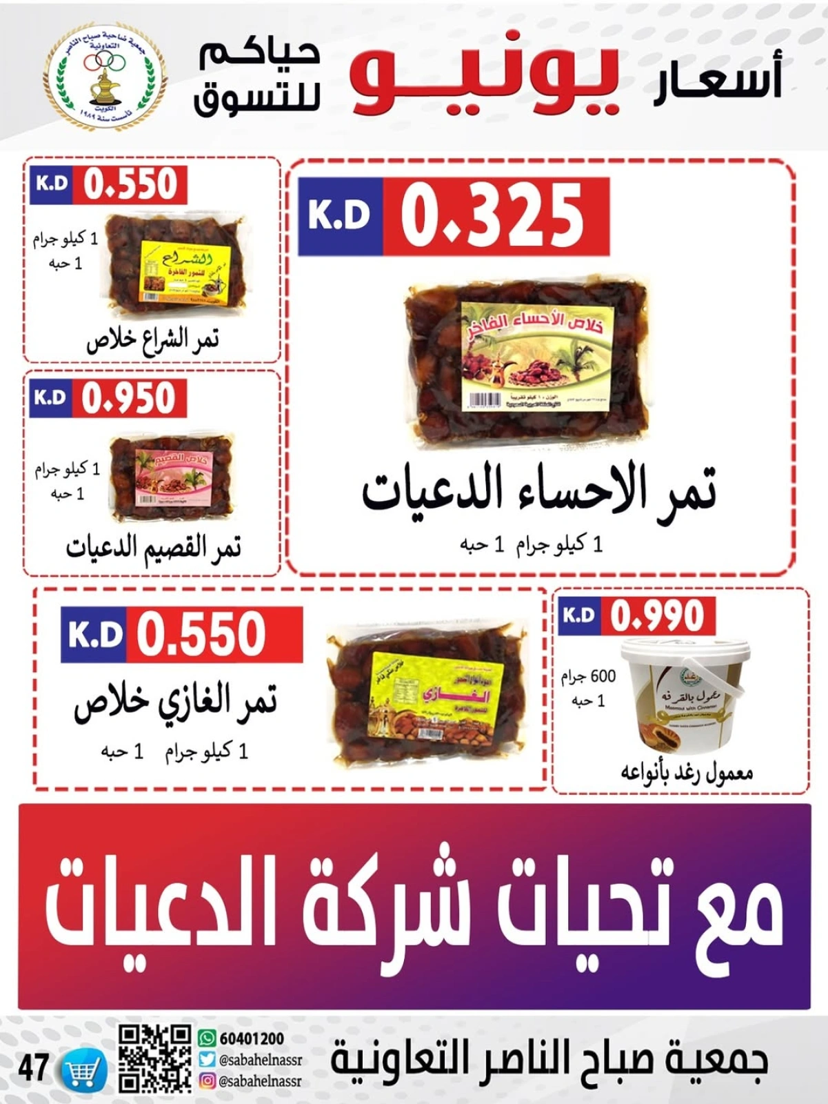 Página 47 |venta de junio en Cooperativa Sabahel Nasser Kuwait