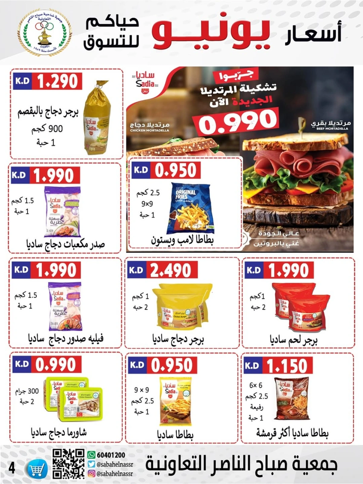 Página 4 |venta de junio en Cooperativa Sabahel Nasser Kuwait