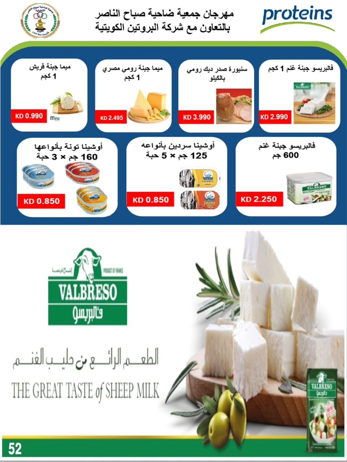 Página 52 |venta de junio en Cooperativa Sabahel Nasser Kuwait