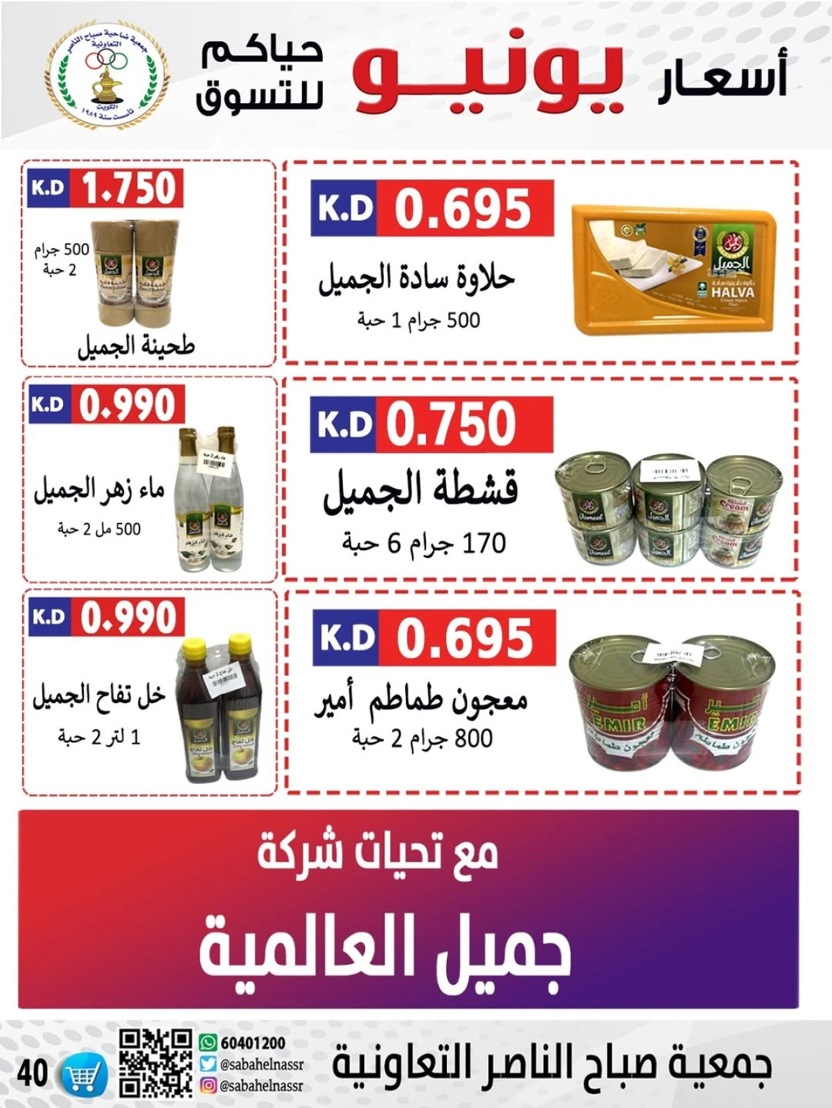 Página 40 |venta de junio en Cooperativa Sabahel Nasser Kuwait