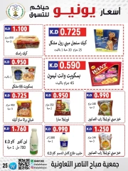 Página 25 |venta de junio en Cooperativa Sabahel Nasser Kuwait