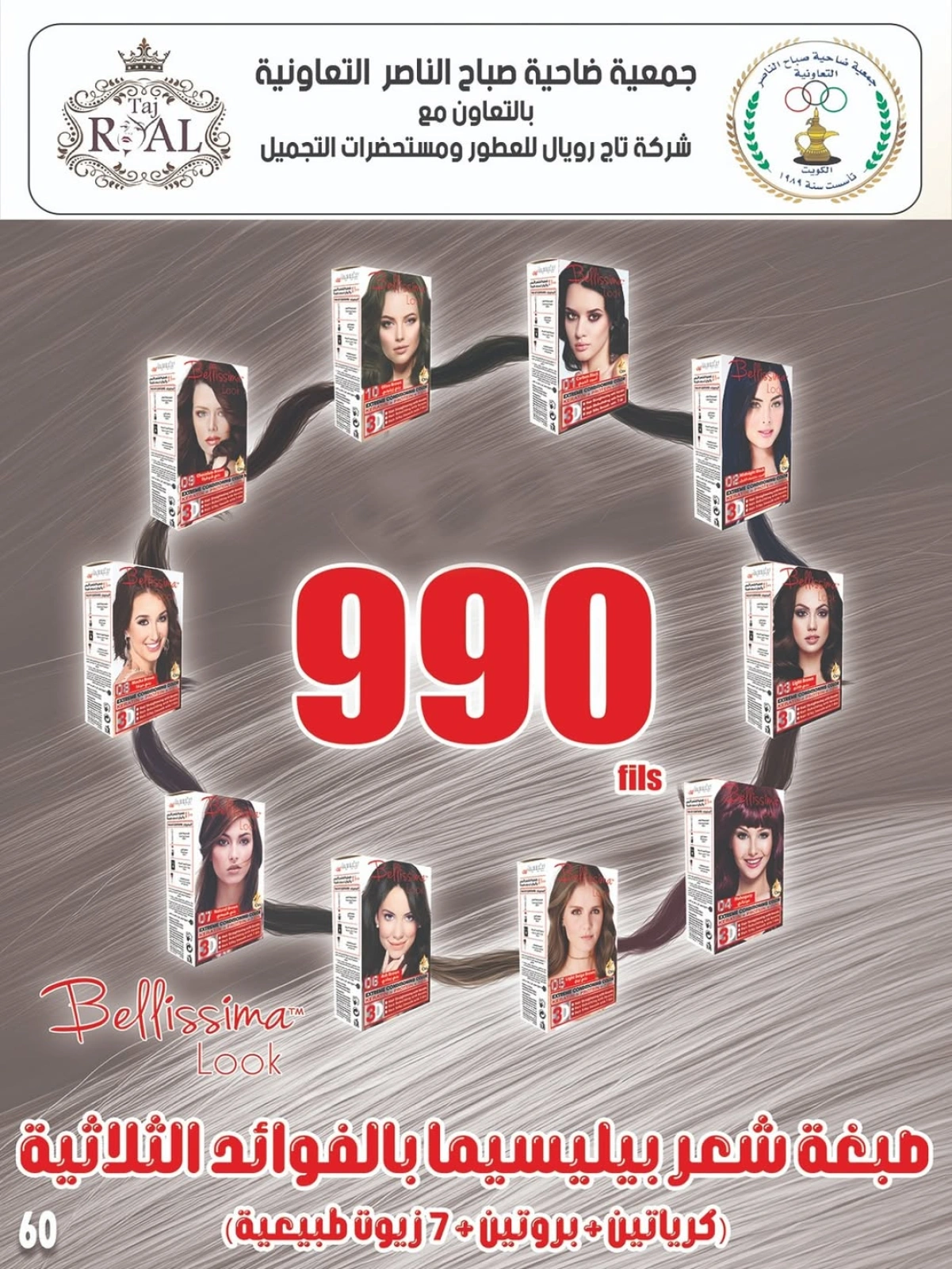 Página 60 |venta de junio en Cooperativa Sabahel Nasser Kuwait