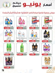Página 79 |venta de junio en Cooperativa Sabahel Nasser Kuwait