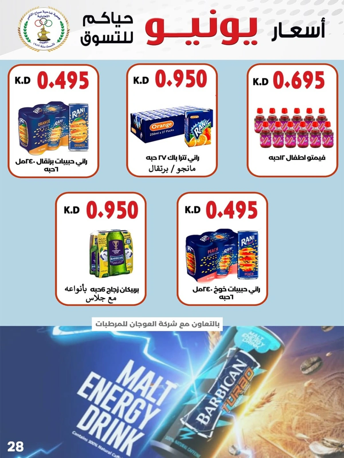 Página 28 |venta de junio en Cooperativa Sabahel Nasser Kuwait