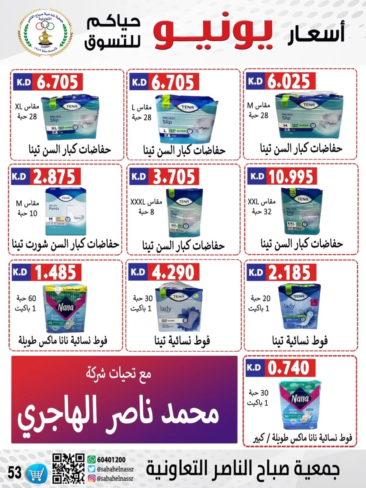 Página 53 |venta de junio en Cooperativa Sabahel Nasser Kuwait