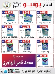 Página 53 |venta de junio en Cooperativa Sabahel Nasser Kuwait