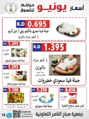 Página 14 |venta de junio en Cooperativa Sabahel Nasser Kuwait