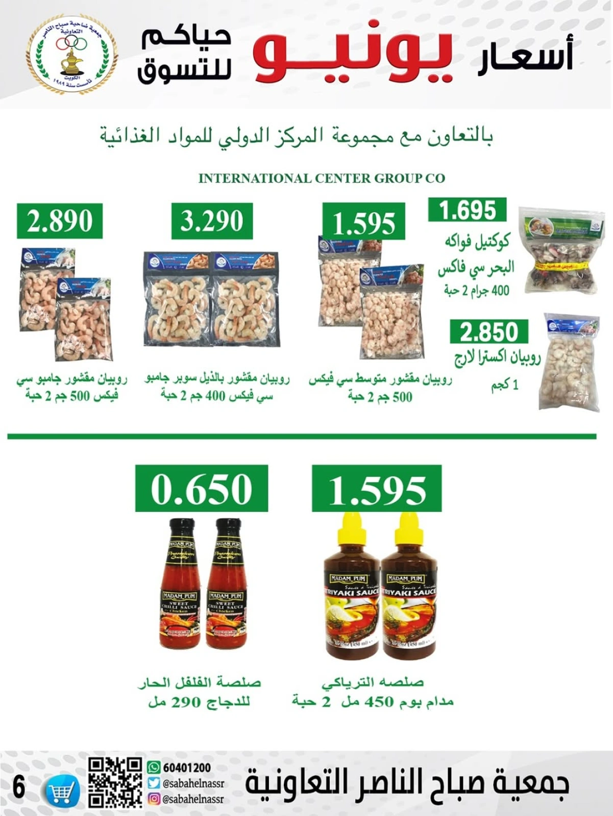 Página 6 |venta de junio en Cooperativa Sabahel Nasser Kuwait