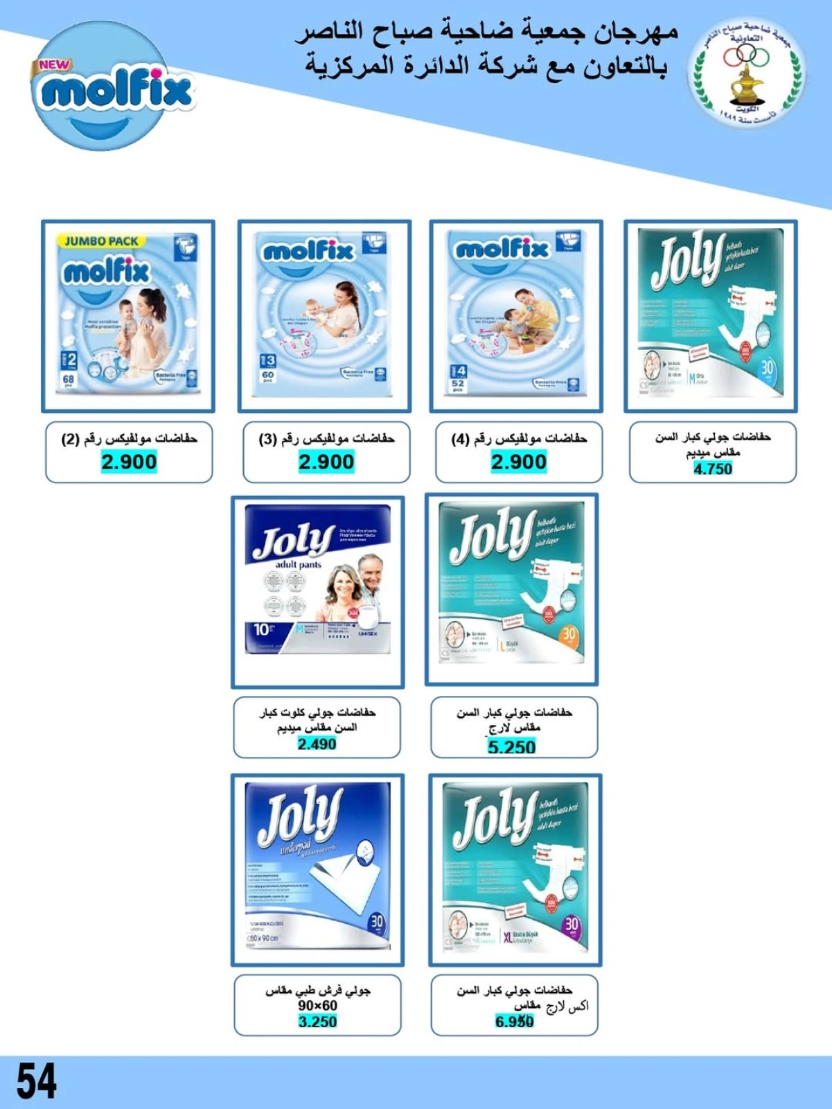Página 54 |venta de junio en Cooperativa Sabahel Nasser Kuwait