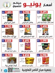 Página 7 |venta de junio en Cooperativa Sabahel Nasser Kuwait
