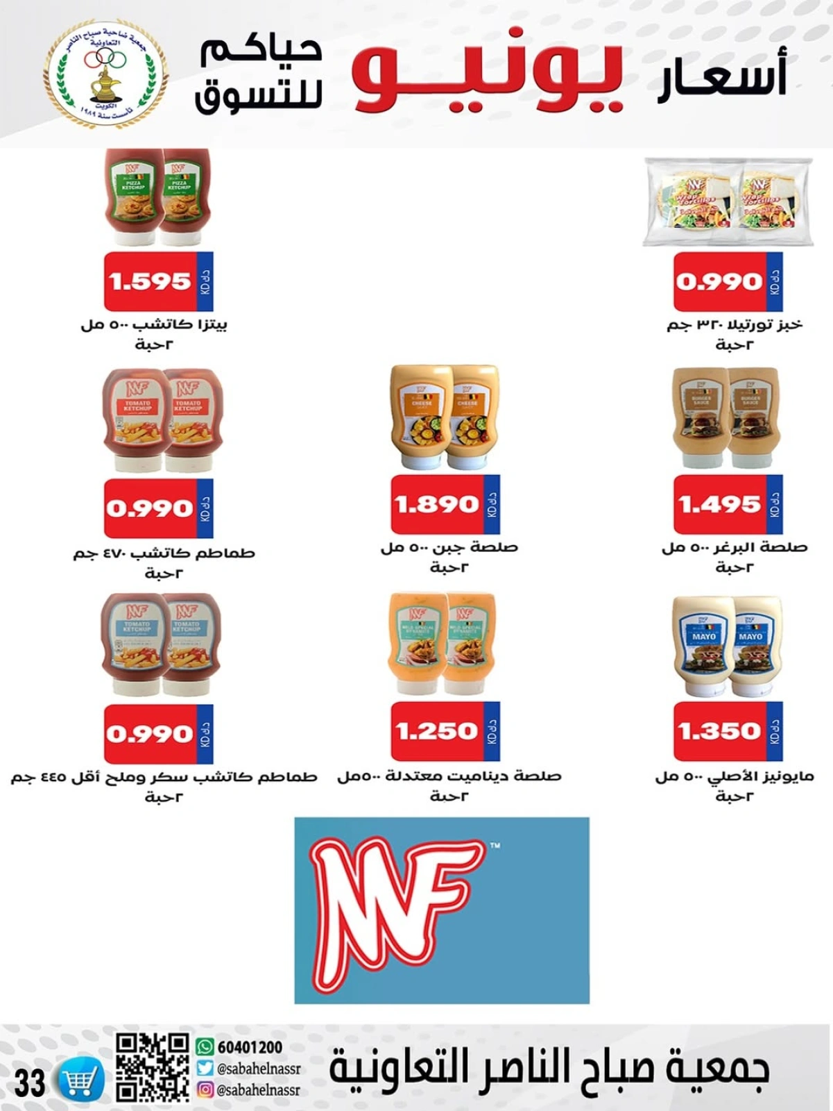 Página 33 |venta de junio en Cooperativa Sabahel Nasser Kuwait