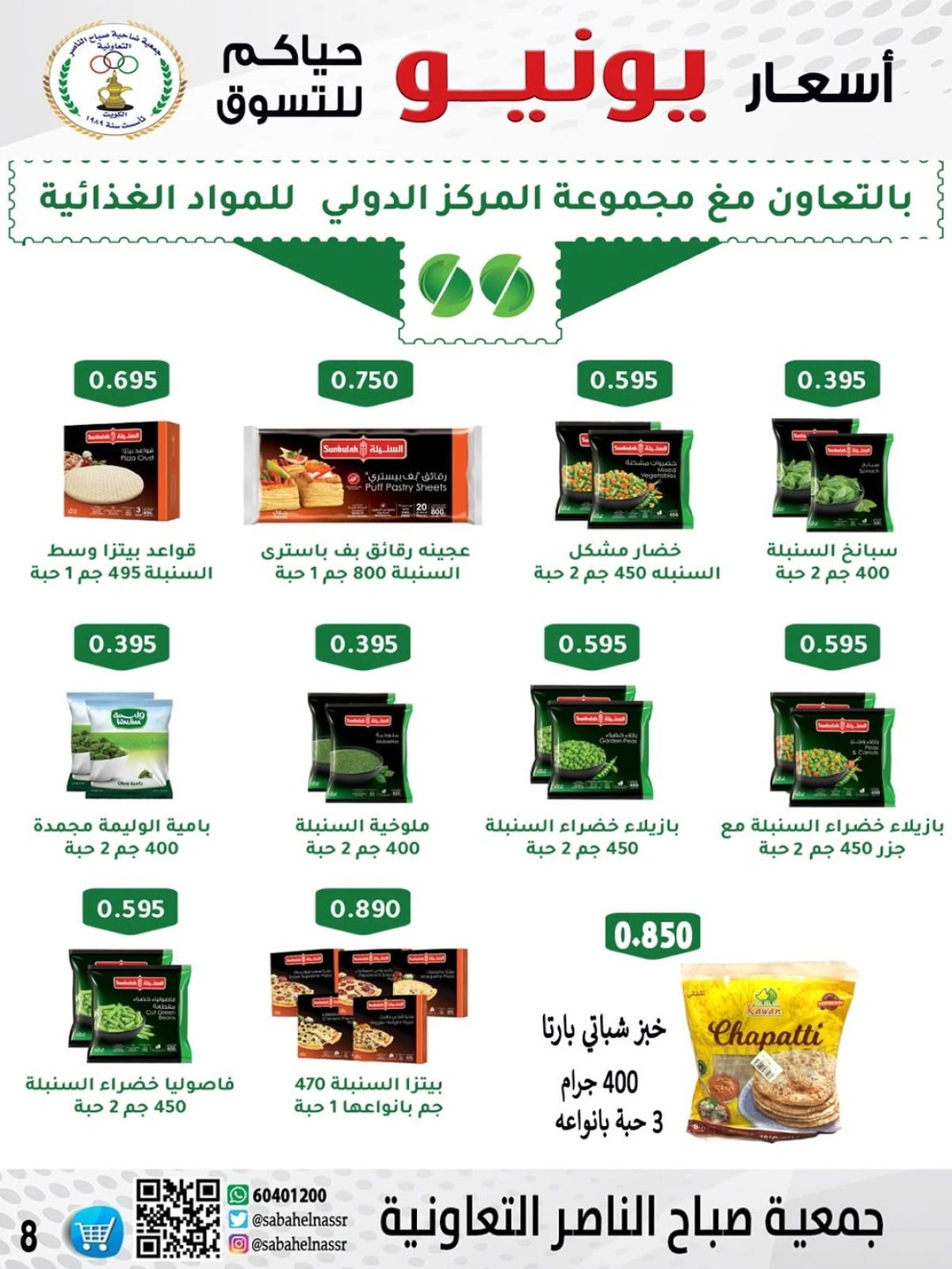 Página 8 |venta de junio en Cooperativa Sabahel Nasser Kuwait