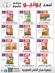 Página 3 |venta de junio en Cooperativa Sabahel Nasser Kuwait