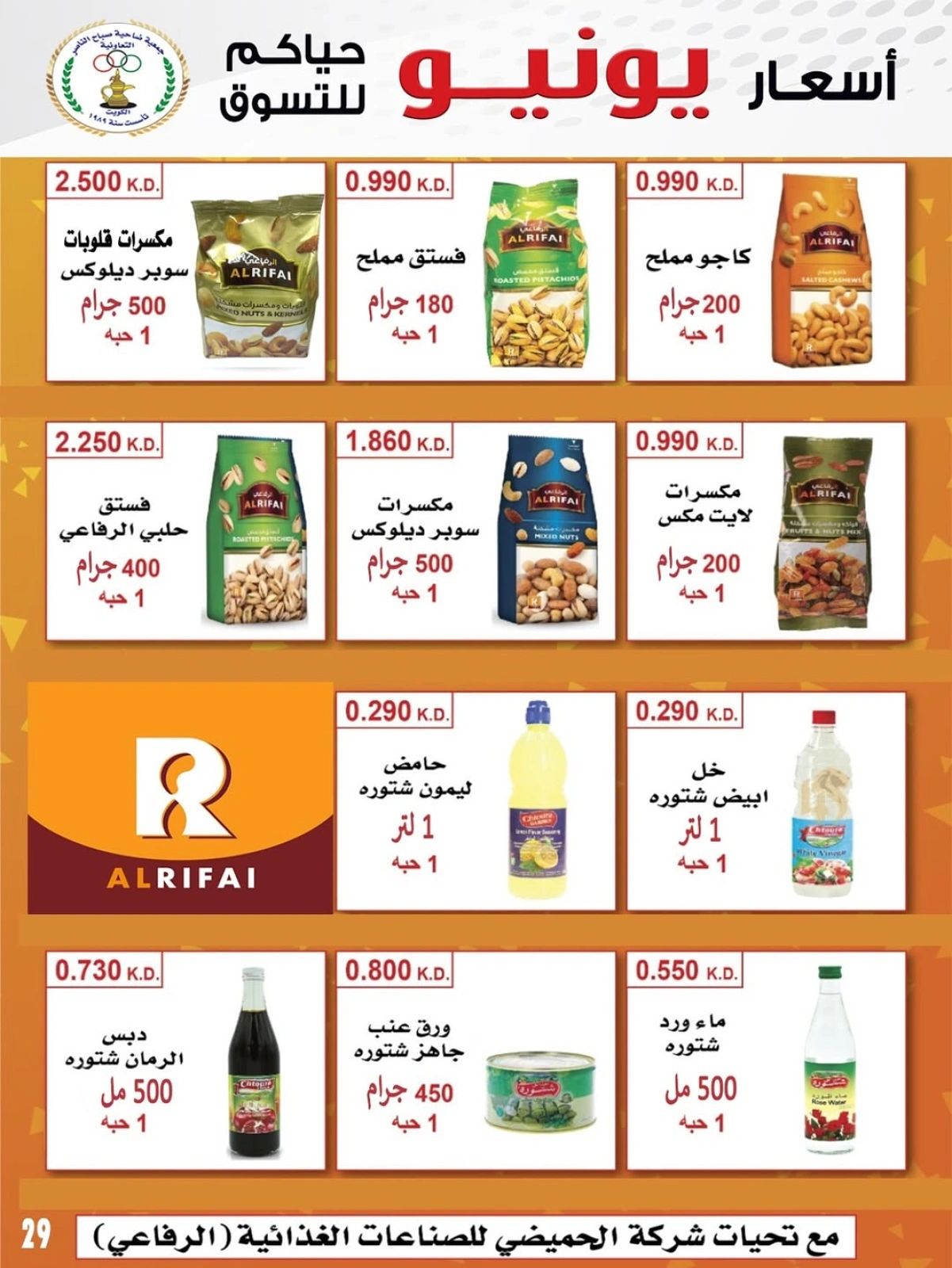 Página 29 |venta de junio en Cooperativa Sabahel Nasser Kuwait