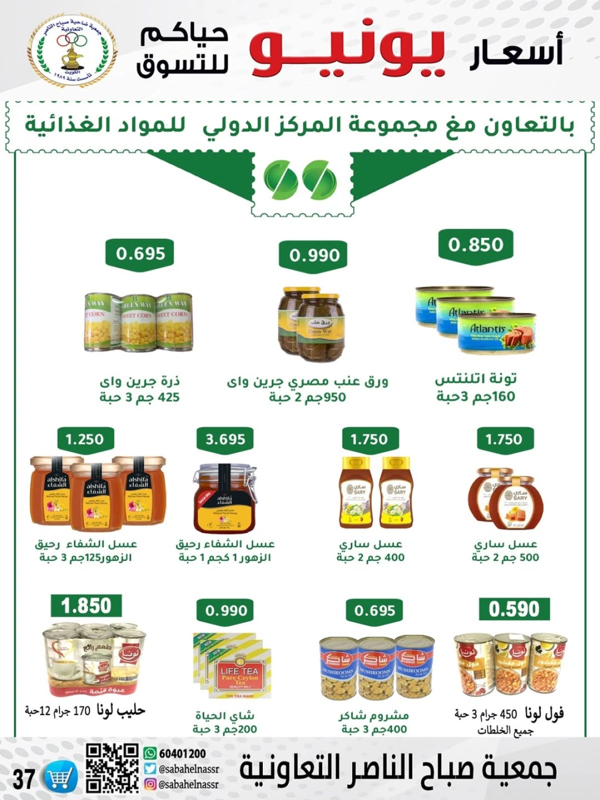 Página 37 |venta de junio en Cooperativa Sabahel Nasser Kuwait
