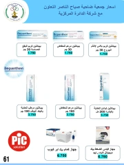 Página 61 |venta de junio en Cooperativa Sabahel Nasser Kuwait