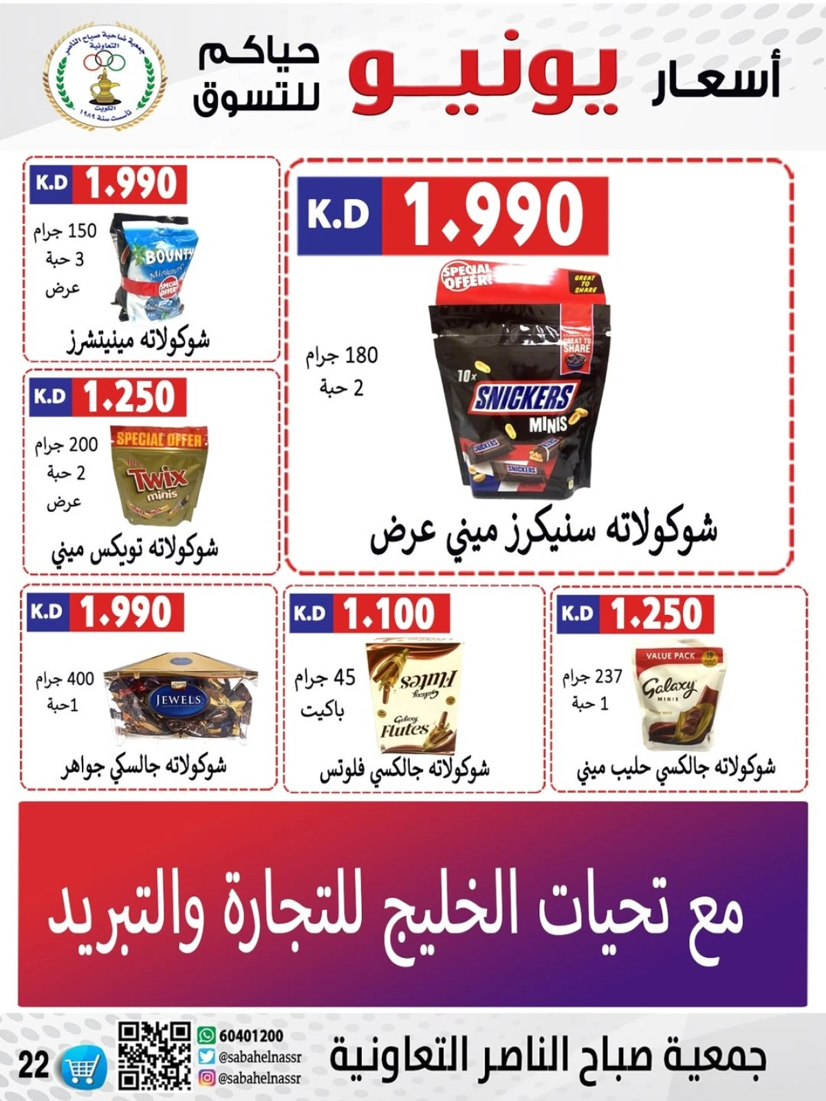 Página 22 |venta de junio en Cooperativa Sabahel Nasser Kuwait