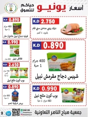 Página 9 |venta de junio en Cooperativa Sabahel Nasser Kuwait