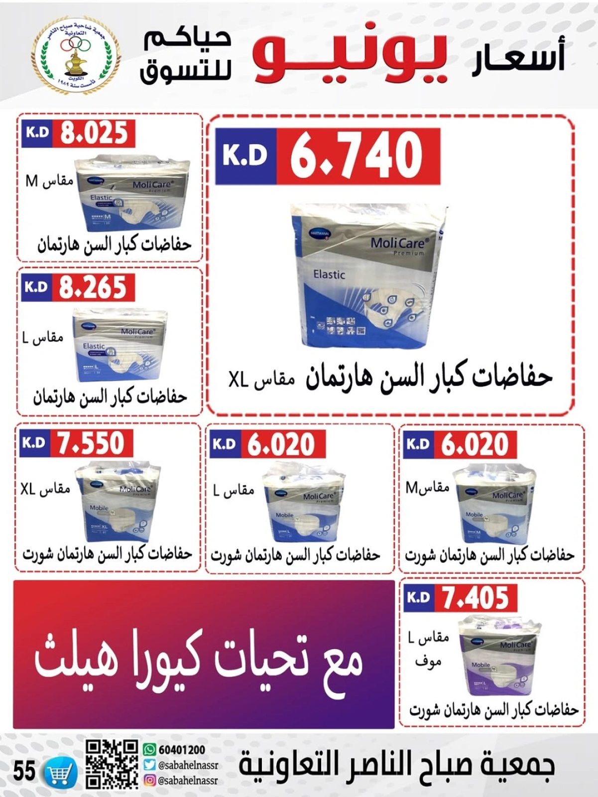 Página 55 |venta de junio en Cooperativa Sabahel Nasser Kuwait