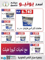 Página 55 |venta de junio en Cooperativa Sabahel Nasser Kuwait