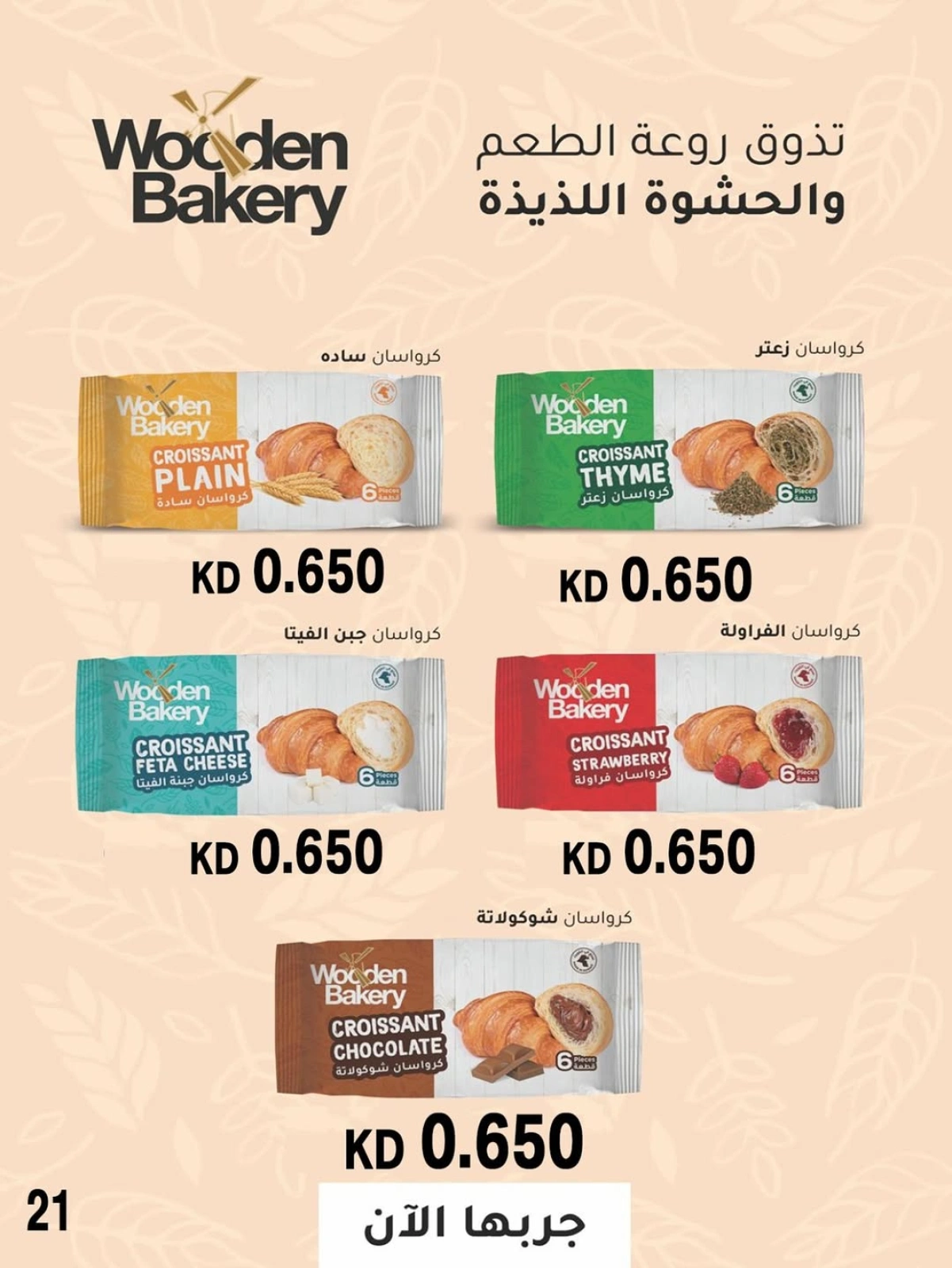 Página 21 |venta de junio en Cooperativa Sabahel Nasser Kuwait