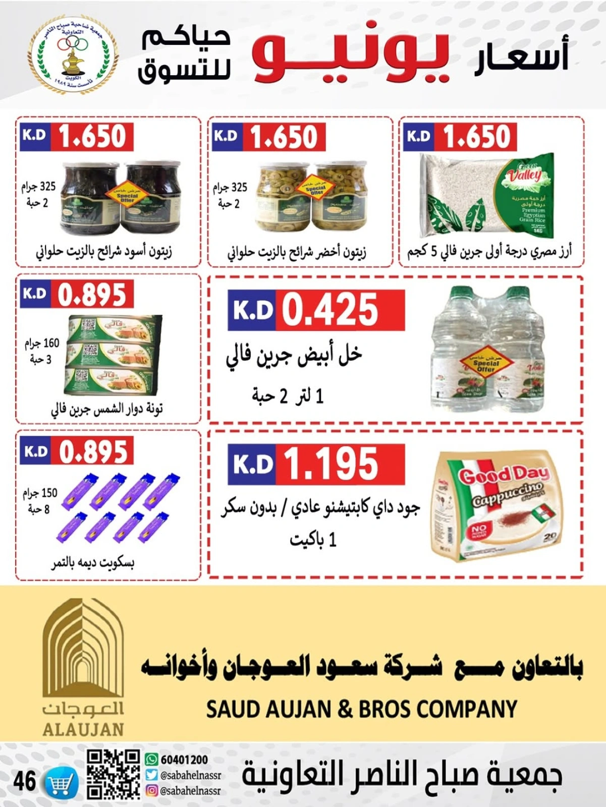 Página 46 |venta de junio en Cooperativa Sabahel Nasser Kuwait