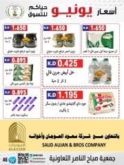 Página 46 |venta de junio en Cooperativa Sabahel Nasser Kuwait