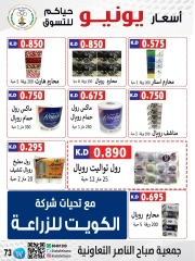 Página 74 |venta de junio en Cooperativa Sabahel Nasser Kuwait