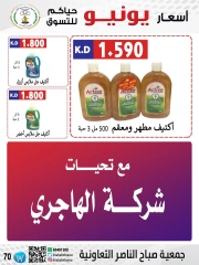 Página 70 |venta de junio en Cooperativa Sabahel Nasser Kuwait