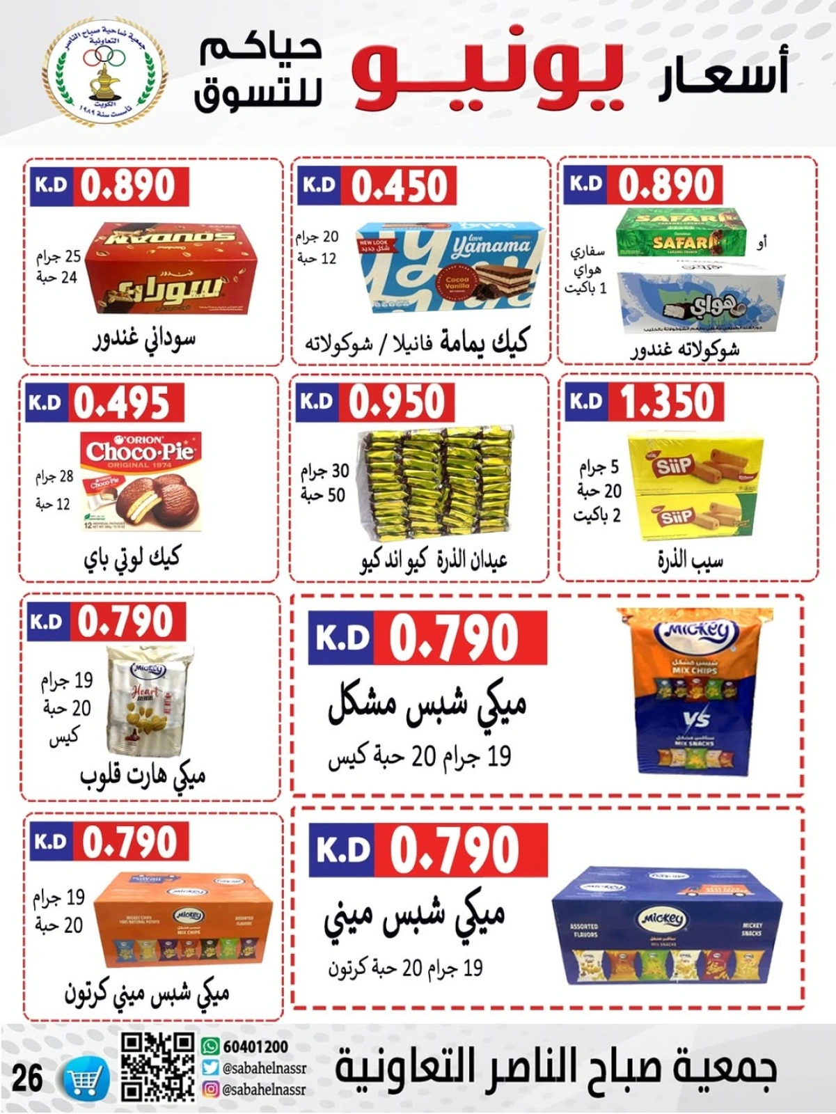 Página 26 |venta de junio en Cooperativa Sabahel Nasser Kuwait