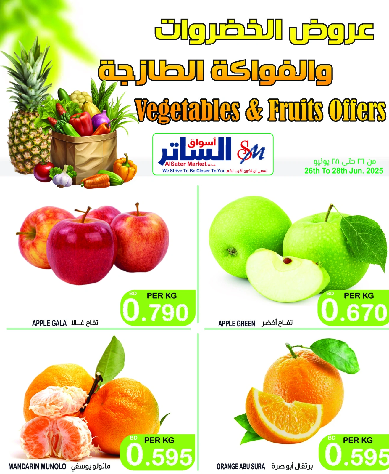 Page 5 in Offers of vegetables and fruits at Al Sater markets Bahrain