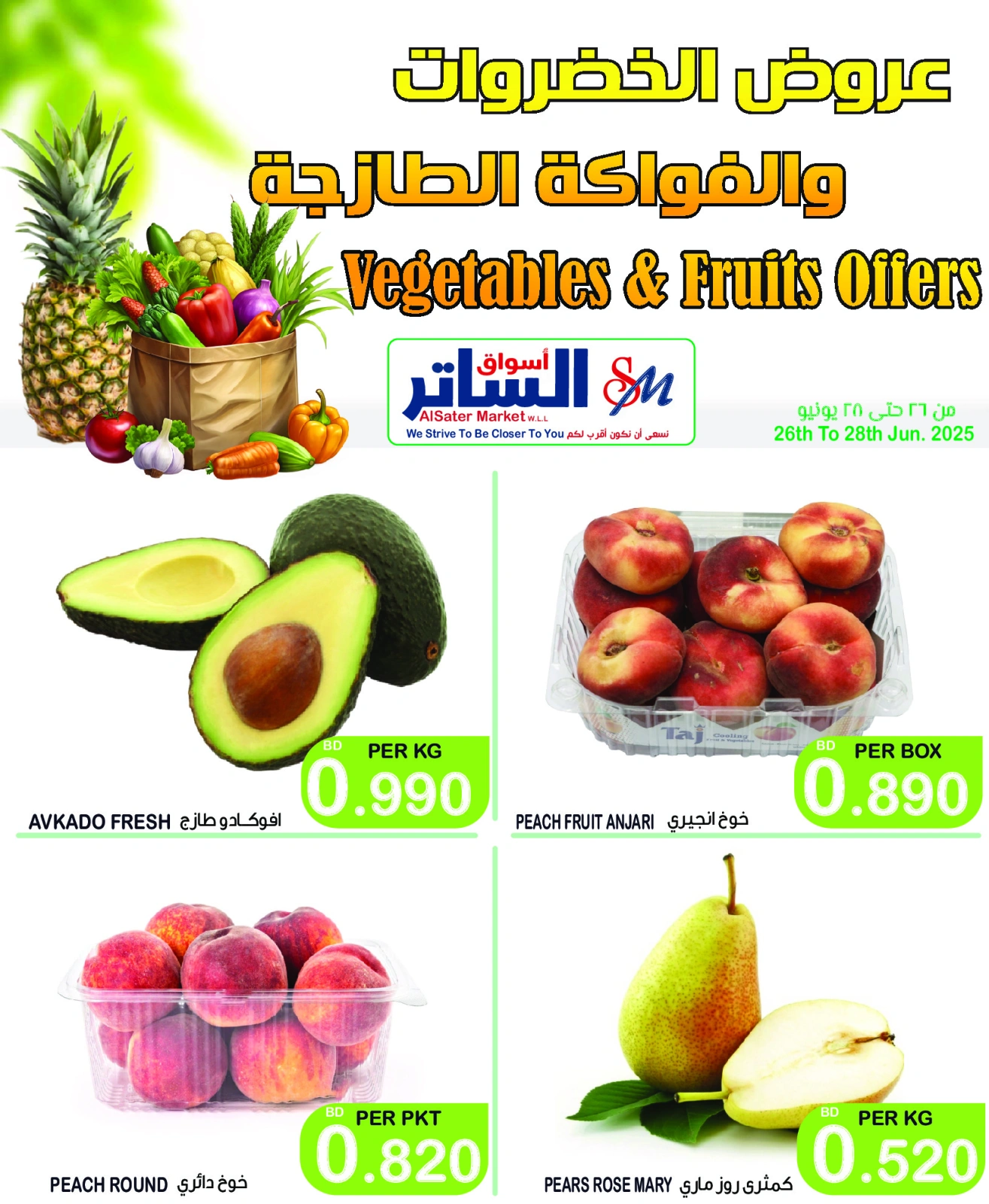 Page 6 in Offers of vegetables and fruits at Al Sater markets Bahrain