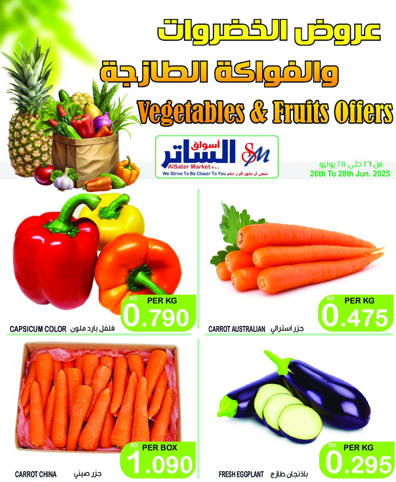 Page 8 in Offers of vegetables and fruits at Al Sater markets Bahrain