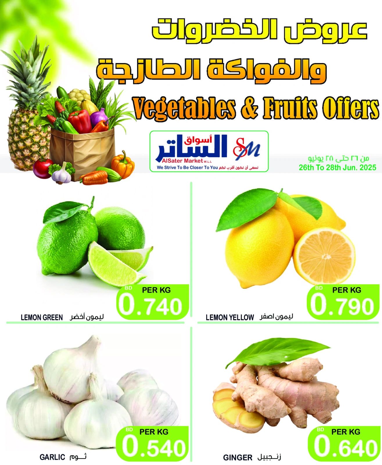 Page 9 in Offers of vegetables and fruits at Al Sater markets Bahrain