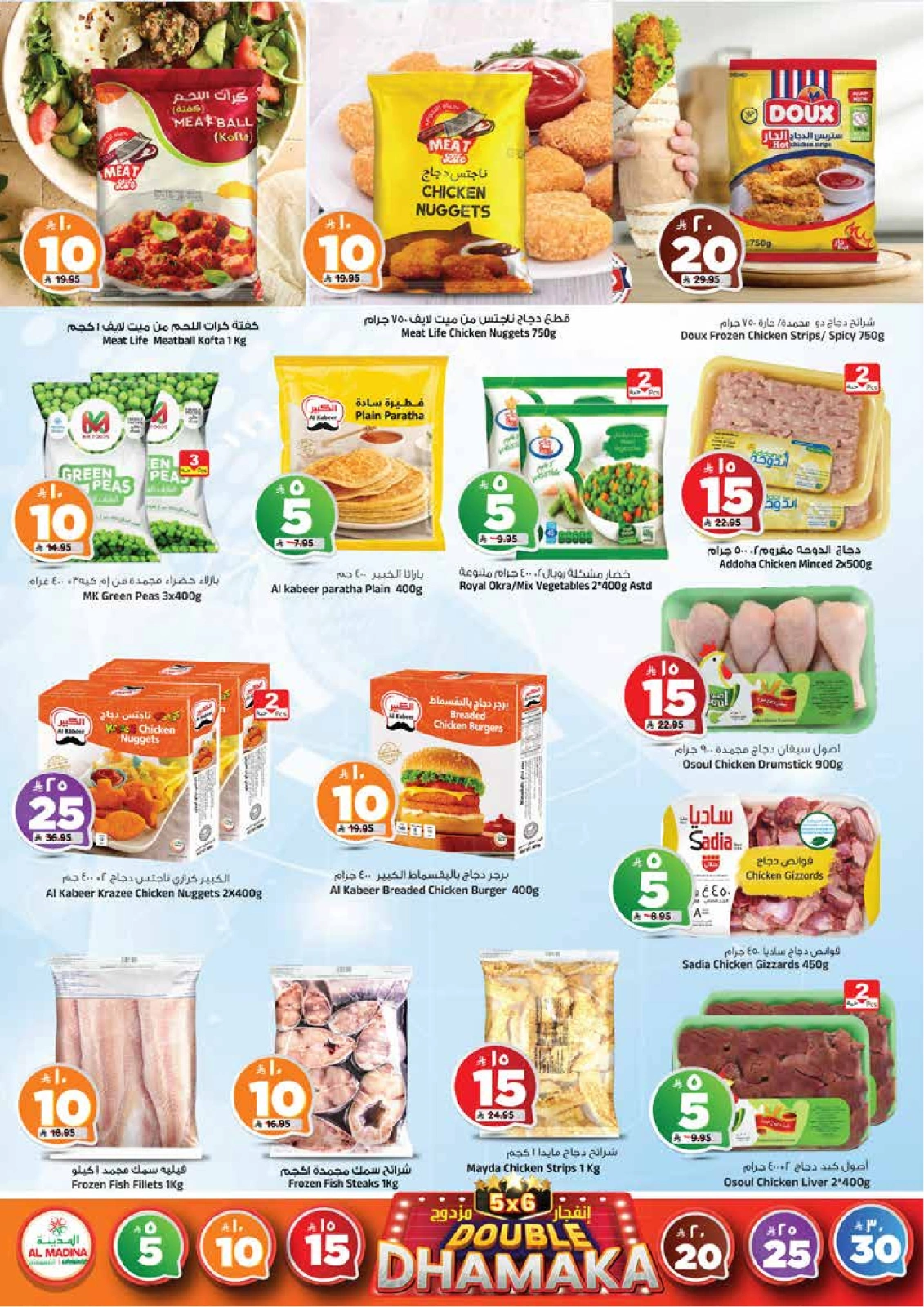 Página 16 |Doble DHAMAKA ofrece en Hipermercado Al Madina Arabia Saudita