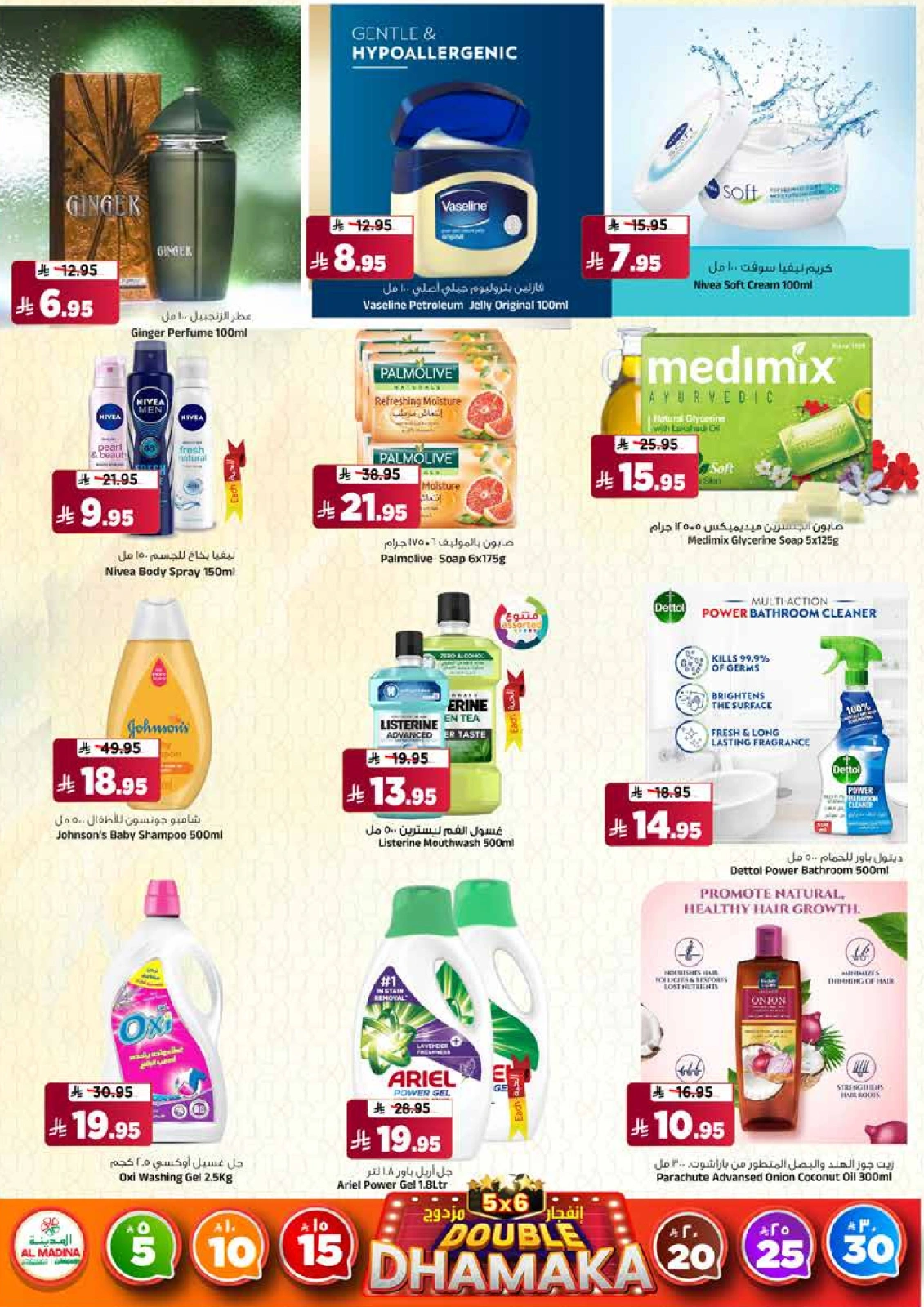 Página 18 |Doble DHAMAKA ofrece en Hipermercado Al Madina Arabia Saudita