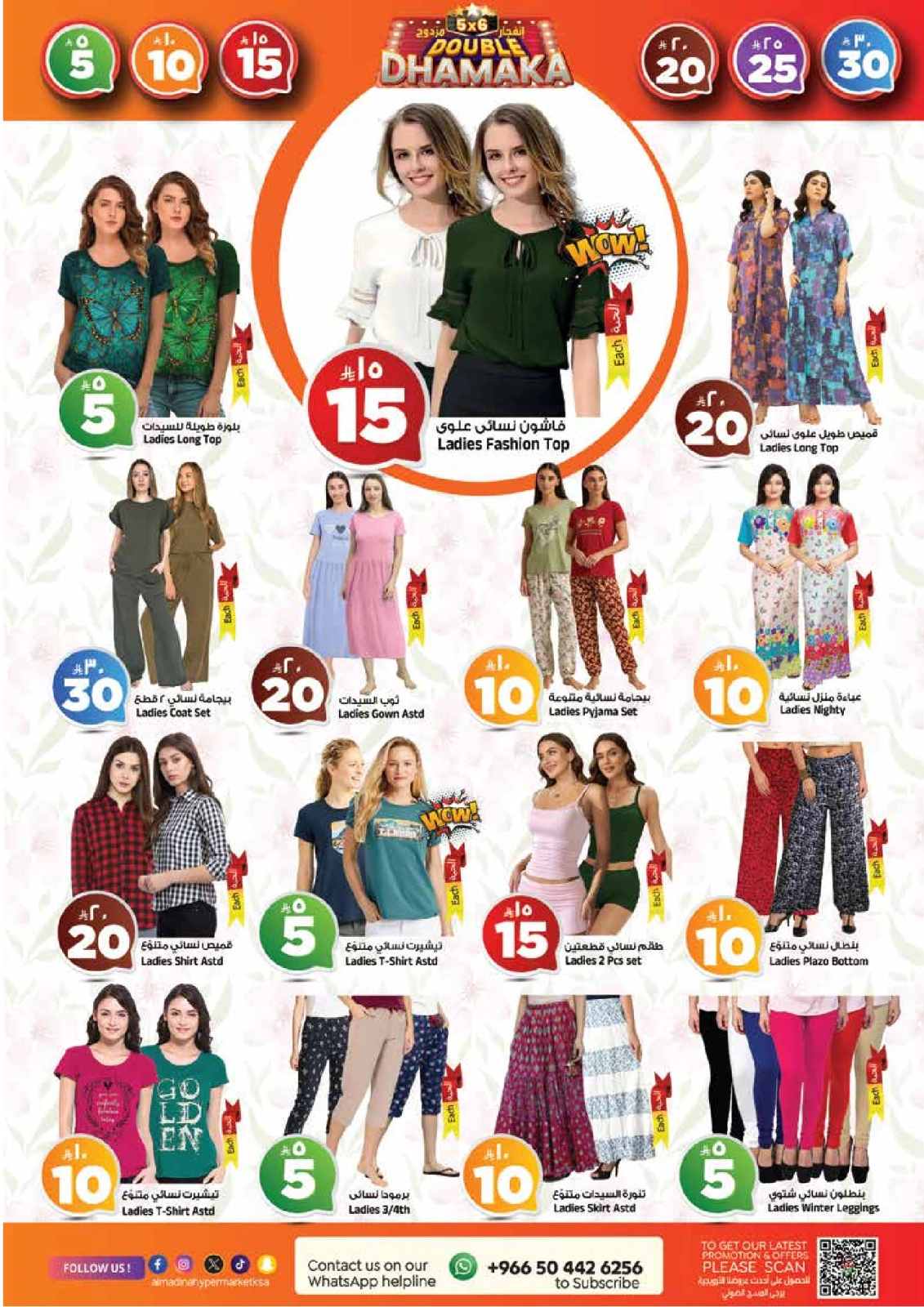 Página 22 |Doble DHAMAKA ofrece en Hipermercado Al Madina Arabia Saudita