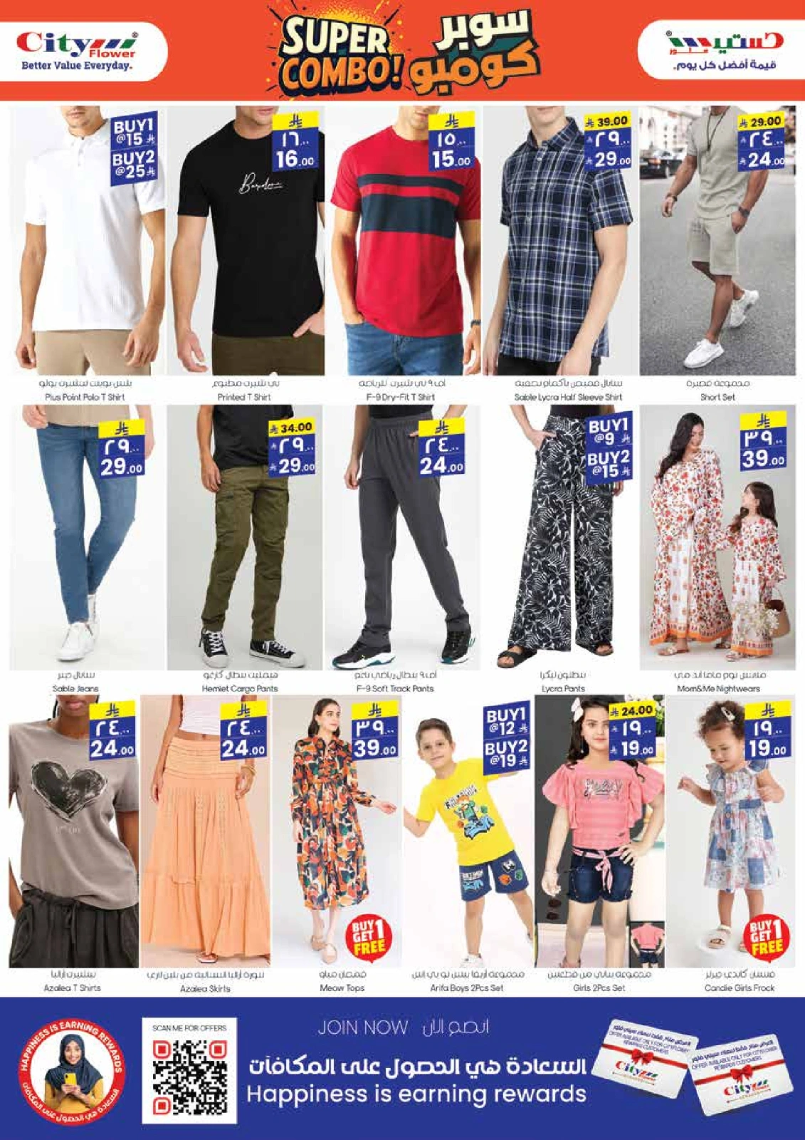 Page 5 in Super Value Week offers at City flower Saudi Arabia