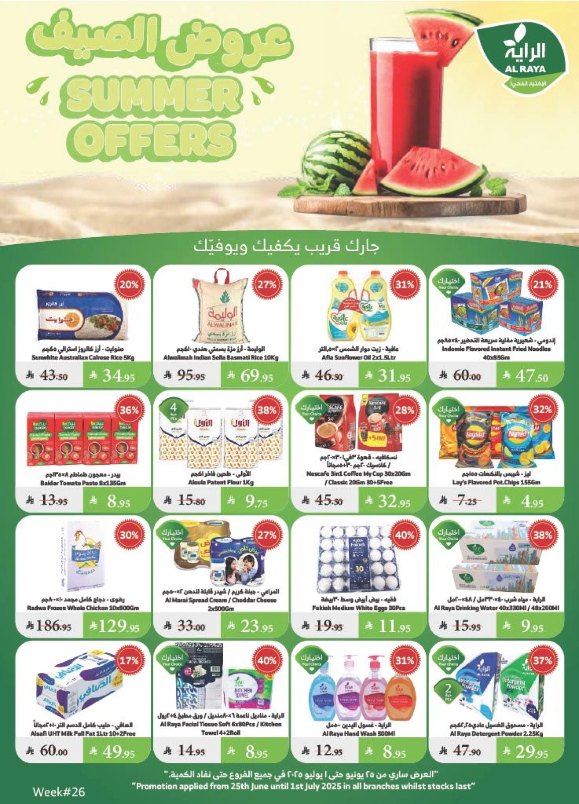 Page 1 |Wow Summer Deals at Al Rayah Market Saudi Arabia