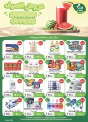 صفحة 1 |عروض الصيف لدي الراية ماركت السعودية