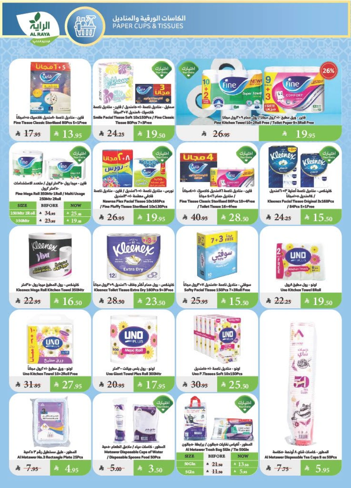 Page 18 |Wow Summer Deals at Al Rayah Market Saudi Arabia