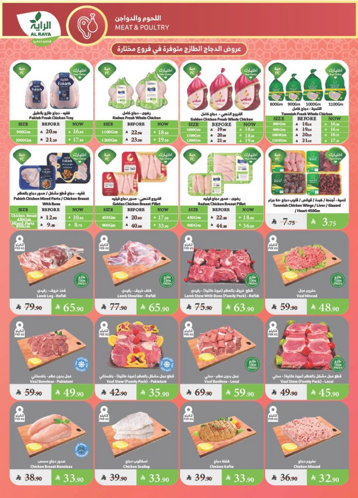 Page 3 |Wow Summer Deals at Al Rayah Market Saudi Arabia