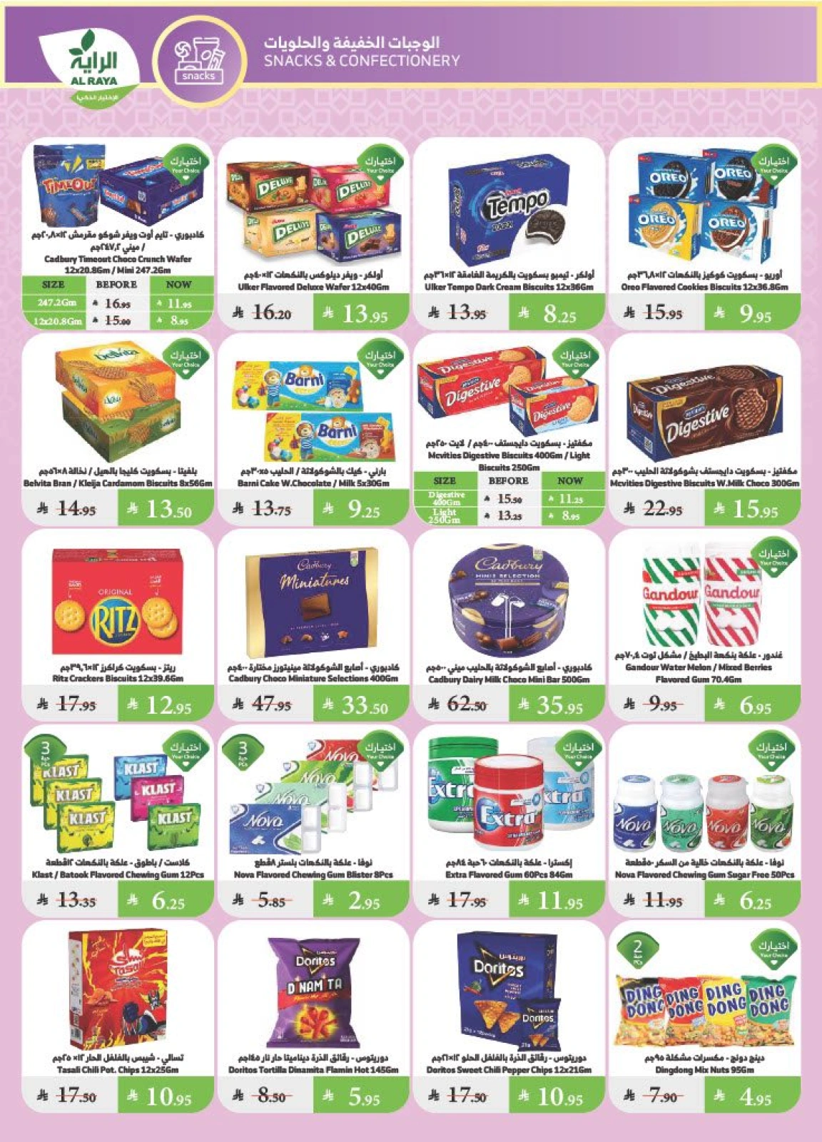 Page 11 |Wow Summer Deals at Al Rayah Market Saudi Arabia