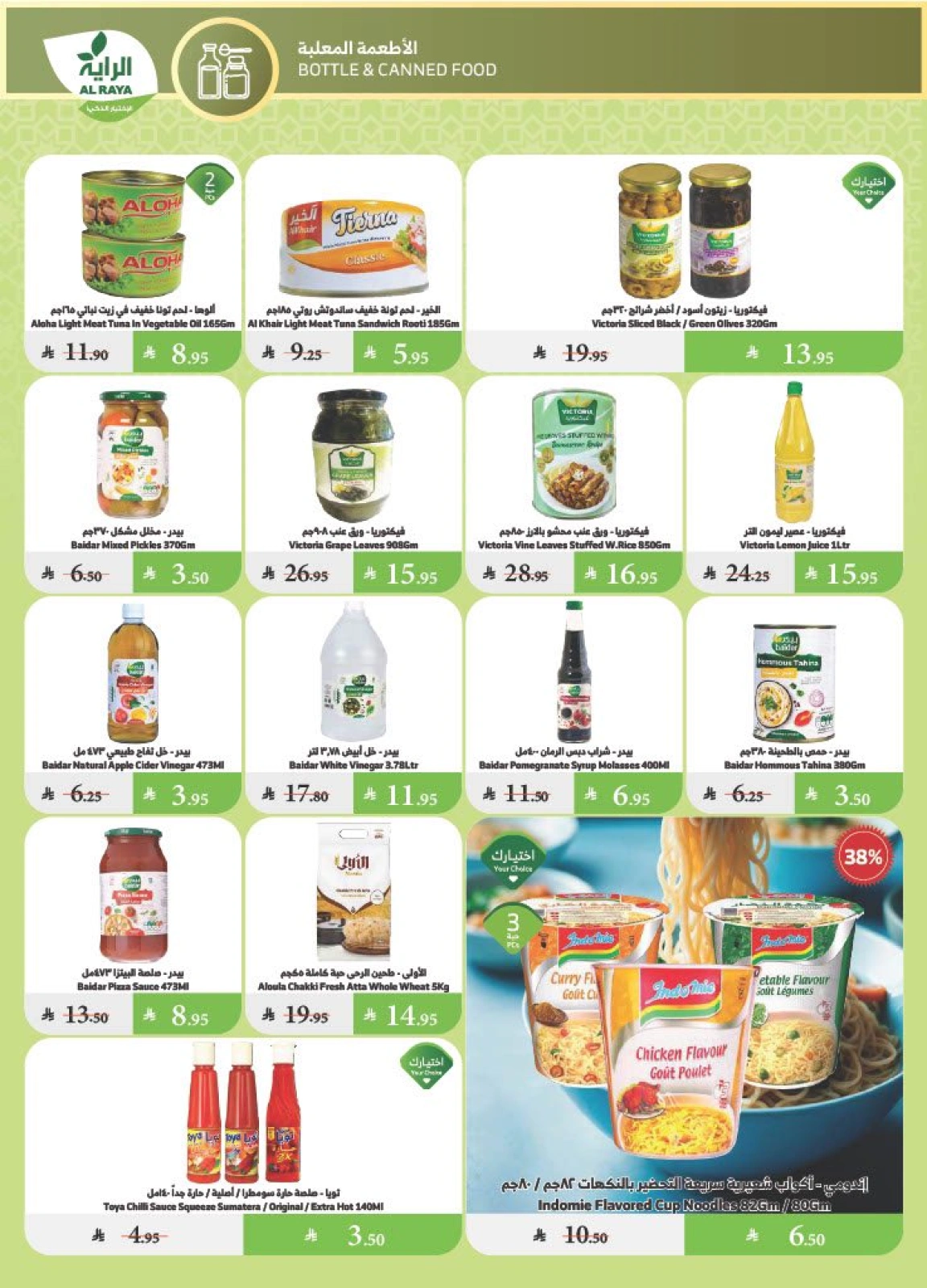 Page 15 |Wow Summer Deals at Al Rayah Market Saudi Arabia