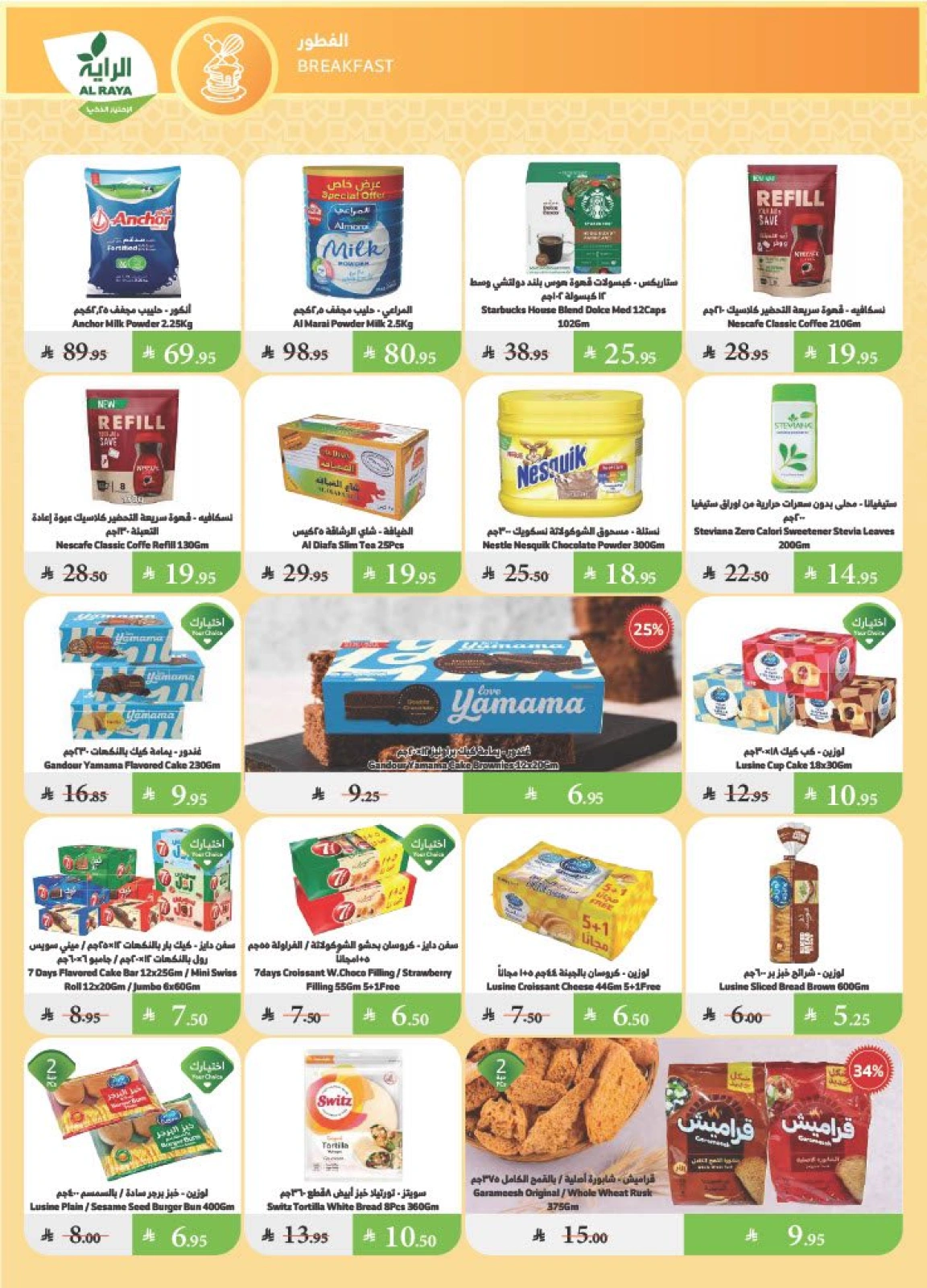 Page 12 |Wow Summer Deals at Al Rayah Market Saudi Arabia