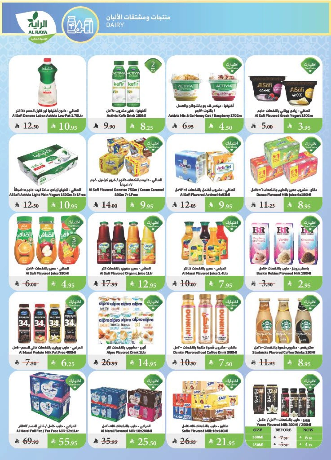 Page 7 |Wow Summer Deals at Al Rayah Market Saudi Arabia
