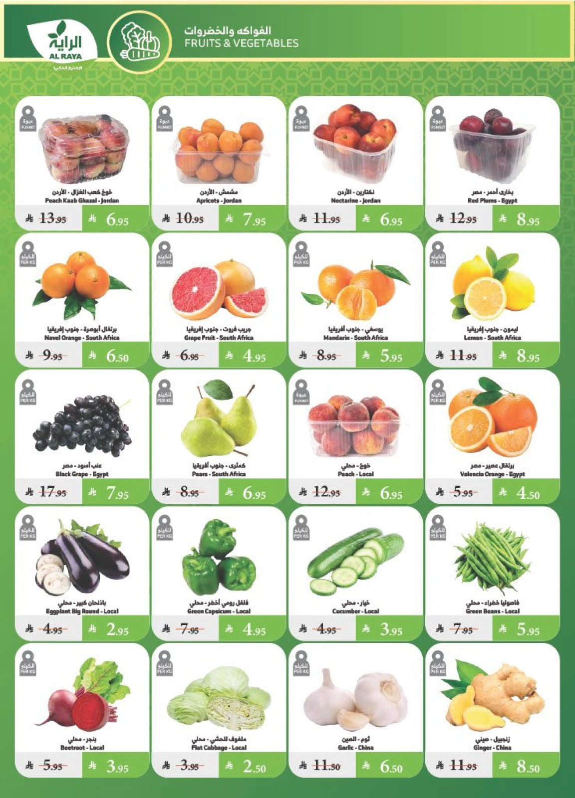 Page 2 |Wow Summer Deals at Al Rayah Market Saudi Arabia