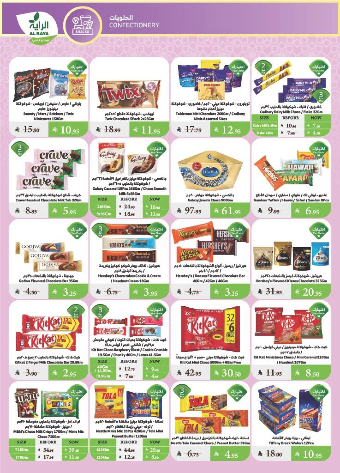 Page 10 |Wow Summer Deals at Al Rayah Market Saudi Arabia