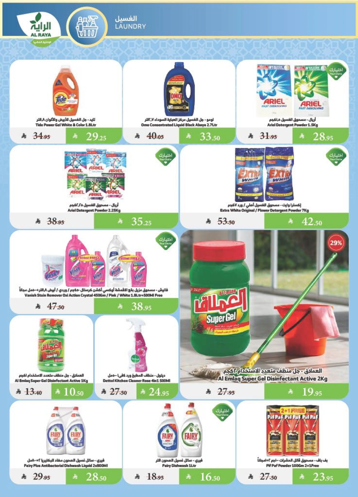 Page 17 |Wow Summer Deals at Al Rayah Market Saudi Arabia